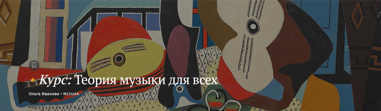 [Ольга Иванова] [Magisteria] Теория музыки для все_0.png